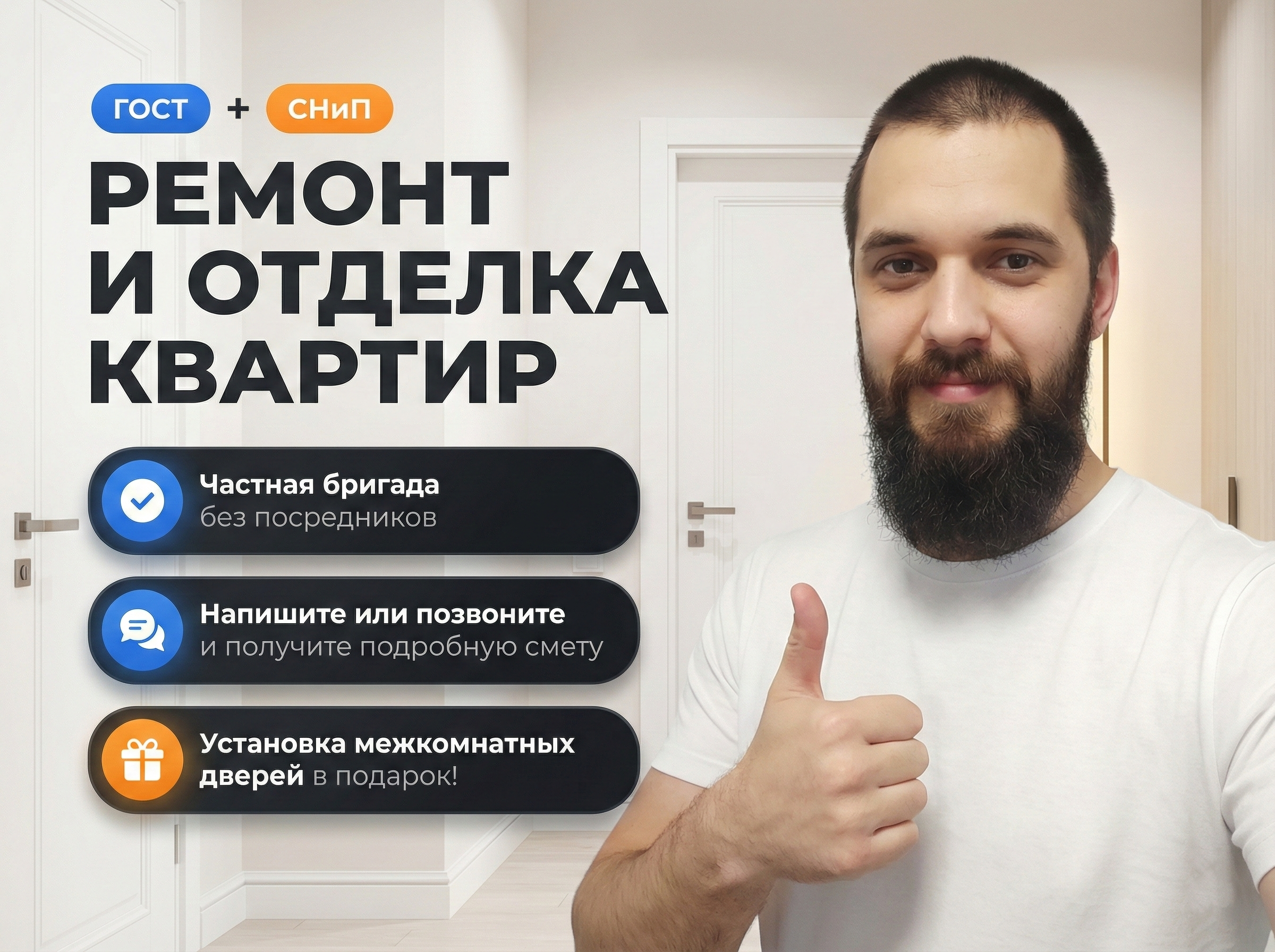 Павел - мастер по ремонту